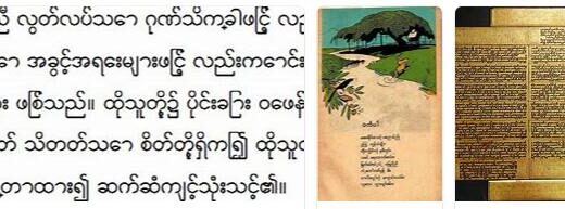 Burmese Language and Literature